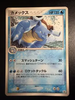 Pokemon TCG Blastoise PCG-P Promo 001/PCG-P Regular Japanese 2004 - Image 1