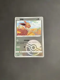Eevee 0103/15 Pokeball Reverse Holo Simplified Chinese Gem Pack 2 Pokemon TCG - Image 1