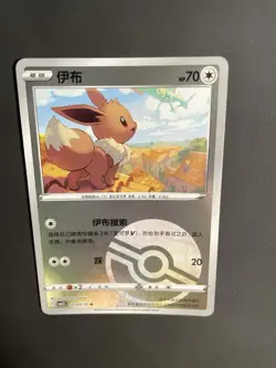 Eevee 0103/15 Pokeball Reverse Holo Simplified Chinese Gem Pack 2 Pokemon TCG - Image 2