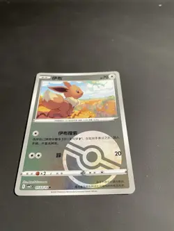 Eevee 0103/15 Pokeball Reverse Holo Simplified Chinese Gem Pack 2 Pokemon TCG - Image 3