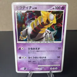 Giratina Holo 048/092 Unlimited Stormfront - Japanese Pokemon Card - 2008 NM - Image 1