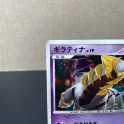 Giratina Holo 048/092 Unlimited Stormfront - Japanese Pokemon Card - 2008 NM - Image 3