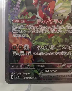 Koraidon ex 103/078 SAR (sv15) Scarlet ex Japanese Pokemon TCG Card - Image 4