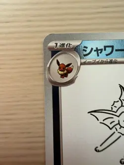 [NM] Vaporeon 063/SV-P Yu Nagaba Japanese Promo Pokemon TCG Card 2023 - Image 2