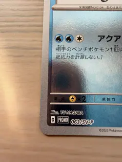 [NM] Vaporeon 063/SV-P Yu Nagaba Japanese Promo Pokemon TCG Card 2023 - Image 5