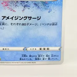 Pokemon Card Japanese Kyogre Amazing Rare 036/190 s4a Shiny Star V Holo NM - Image 4
