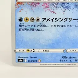 Pokemon Card Japanese Kyogre Amazing Rare 036/190 s4a Shiny Star V Holo NM - Image 5