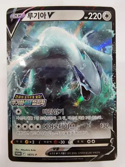 Pokemon Card Lugia V Get Challenge PROMO 187/S-P KOREAN VERSION - Image 1