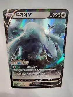 Pokemon Card Lugia V Get Challenge PROMO 187/S-P KOREAN VERSION - Image 4
