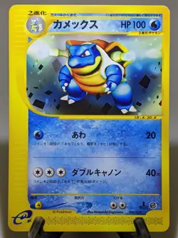 Blastoise 020/029 e-Starter Deck 2001 Japanese Pokemon Card A152 - Image 1