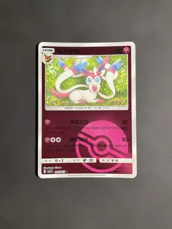 Sylveon 0903/15 Pokemon Chinese Gem Horizons Pack Volume 2 Poke Ball - Image 1