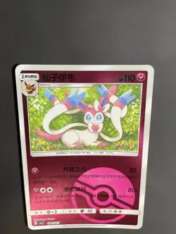 Sylveon 0903/15 Pokemon Chinese Gem Horizons Pack Volume 2 Poke Ball - Image 2