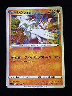 Pokemon Japanese Reshiram Amazing Rare 021/190 S4a Shiny Star V NM - Image 1