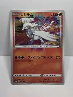 RESHIRAM 021/190 S4A SHINY STAR V POKEMON JAPANESE (AMAZING RARE, NM) - Image 1