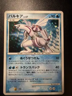 Pokemon TCG Palkia LV.67 1st Edition Holo Space-Time Creation 523 Japanese 2006 - Image 1