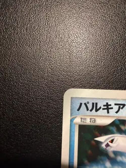 Pokemon TCG Palkia LV.67 1st Edition Holo Space-Time Creation 523 Japanese 2006 - Image 2