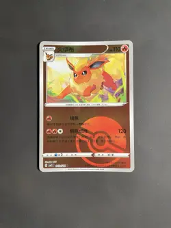 Flareon 0404/14 Chinese Pokemon Gem Pack Vol. 2 Pokeball Holo - Image 1