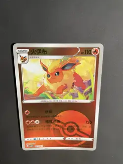 Flareon 0404/14 Chinese Pokemon Gem Pack Vol. 2 Pokeball Holo - Image 2