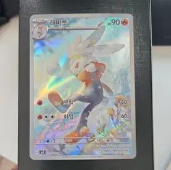 Raboot AR 106/102 SV7 Stellar Miracle - Pokemon Card Korean Scarlet & Violet - Image 1