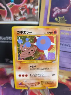 Pokemon Karte Card Kapoera Hitmontop Neo Discovery 2000 Holo Wotc japanese NM-- - Image 1