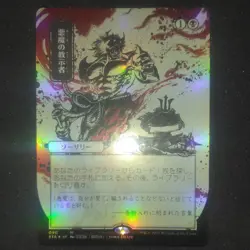 Demonic Tutor (JP Alternate Art) Strixhaven: Mystical Archives Full Art Foil - Image 1