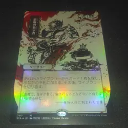 Demonic Tutor (JP Alternate Art) Strixhaven: Mystical Archives Full Art Foil - Image 2