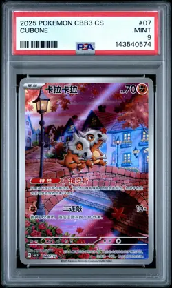 2025 POKEMON SIMPLIFIED CHINESE CBB3 C-GEM PACK VOL 3 #07 CUBONE PSA 9 - Image 1