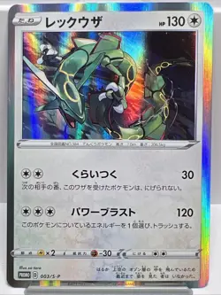 Rayquaza 003/S-P Promo D Sword & Shield V Starter Set Pokemon Card 2019. MINT - Image 1