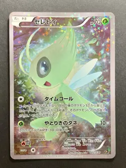 Celebi 002/036 CP5 Mythical & Legendary - Japanese Pokemon Card 2016 - Image 1