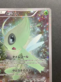Celebi 002/036 CP5 Mythical & Legendary - Japanese Pokemon Card 2016 - Image 4