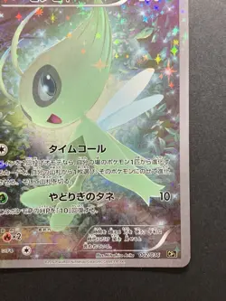 Celebi 002/036 CP5 Mythical & Legendary - Japanese Pokemon Card 2016 - Image 5