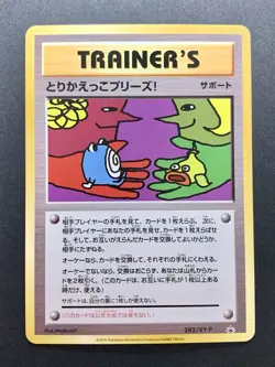 Pokemon Trade Please! 282/XY-P 20th Promo 2016 Japanese Pokemon Card #2 - Image 1