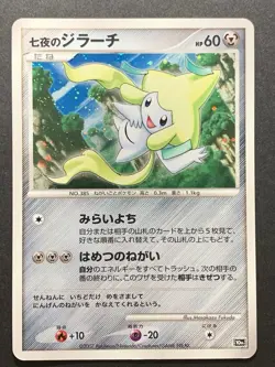 Seven Nights Jirachi - 10th Movie Holo Rare Promo Japanese Pokemon Card - Image 1