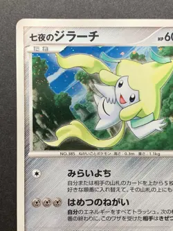 Seven Nights Jirachi - 10th Movie Holo Rare Promo Japanese Pokemon Card - Image 3