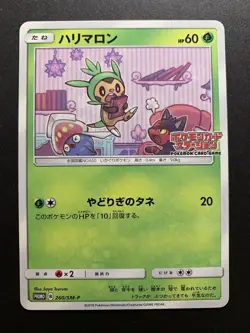 Chespin 260/SM-P Card Station Promo Japanese Pokemon Card - Image 1