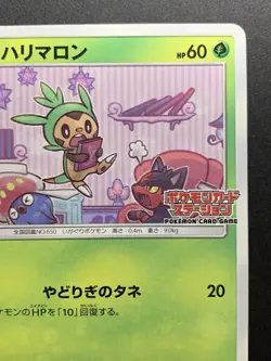 Chespin 260/SM-P Card Station Promo Japanese Pokemon Card - Image 4