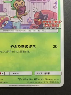 Chespin 260/SM-P Card Station Promo Japanese Pokemon Card - Image 5