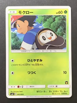 Ash's Rowlet - 001/026 - VS Rocket Deck Promo Japanese - Pokemon Card - Image 1
