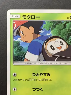 Ash's Rowlet - 001/026 - VS Rocket Deck Promo Japanese - Pokemon Card - Image 3