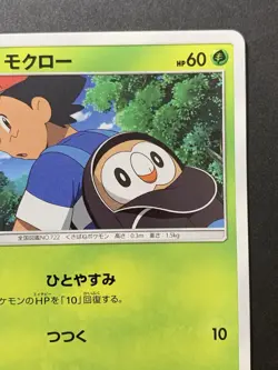 Ash's Rowlet - 001/026 - VS Rocket Deck Promo Japanese - Pokemon Card - Image 4