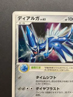 Dialga Palkia Player’s Club Promo 005/PPP 006/PPP Japanese Pokemon Card - Image 4