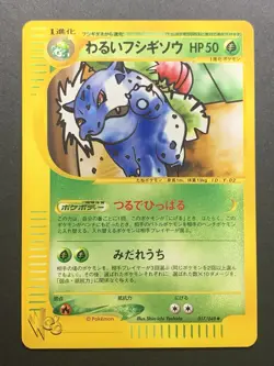 NM Dark Ivysaur 017/048 Web Series 2001 Pokemon Card Japanese #2 - Image 1
