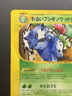 NM Dark Ivysaur 017/048 Web Series 2001 Pokemon Card Japanese #2 - Image 3