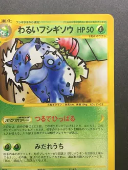 NM Dark Ivysaur 017/048 Web Series 2001 Pokemon Card Japanese #2 - Image 4