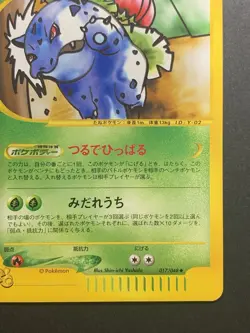 NM Dark Ivysaur 017/048 Web Series 2001 Pokemon Card Japanese #2 - Image 5