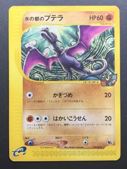 Alto Mare's Aerodactyl 009/018 Theater Limited VS Pack Japan Pokemon Card - Image 1
