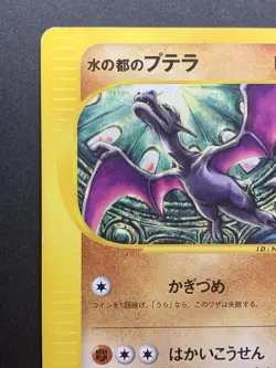 Alto Mare's Aerodactyl 009/018 Theater Limited VS Pack Japan Pokemon Card - Image 3