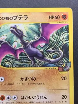 Alto Mare's Aerodactyl 009/018 Theater Limited VS Pack Japan Pokemon Card - Image 4
