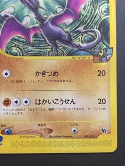 Alto Mare's Aerodactyl 009/018 Theater Limited VS Pack Japan Pokemon Card - Image 5
