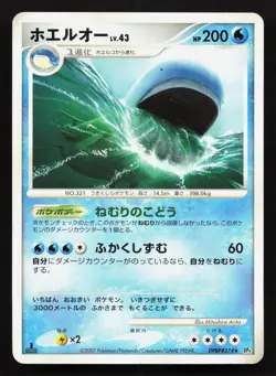 Wailord DPBP#374 Moonlit Pursuit LP Japanese Pokemon Card TCG - Image 1